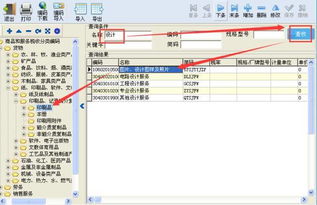 税控开票系统商品和服务税收分类编码操作手册