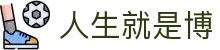 尊时凯龙·(中国区)人生就是搏!